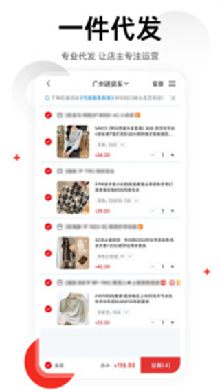 17貨源 v6.6.55安卓版 3