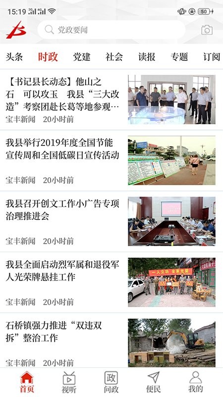 云上寶豐客戶端 v2.4.2 安卓版 1