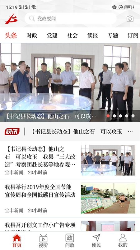 云上寶豐客戶端 v2.4.2 安卓版 3