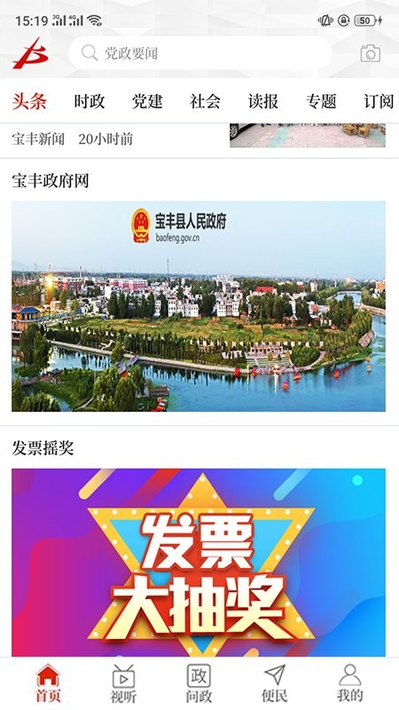 云上寶豐客戶端 v2.4.2 安卓版 2
