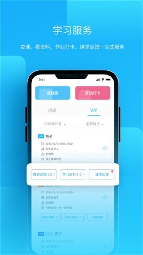 樸新師生app學生端 v4.4.6 安卓版 2