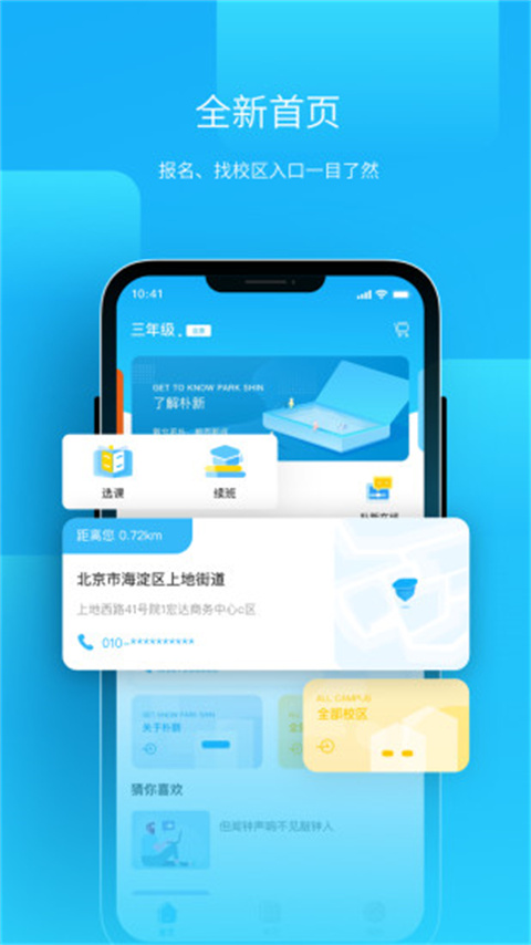 樸新師生app學生端 v4.4.6 安卓版 1