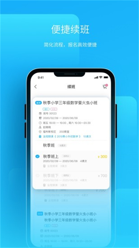 樸新師生app學生端 v4.4.6 安卓版 3