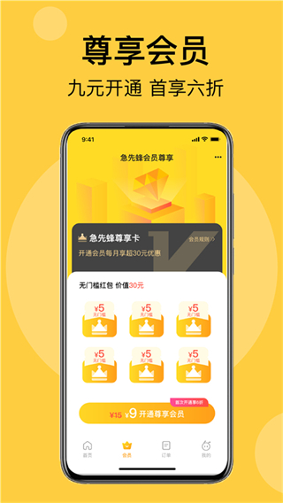 急先蜂app(外賣配送) v3.9.3 安卓官方版 1