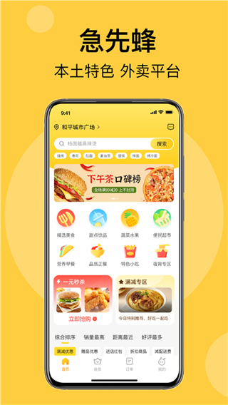 急先蜂app(外賣配送) v3.9.3 安卓官方版 3