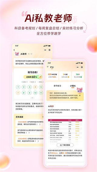 雪狐貍學(xué)護(hù)理 v12.0.8 安卓版 2
