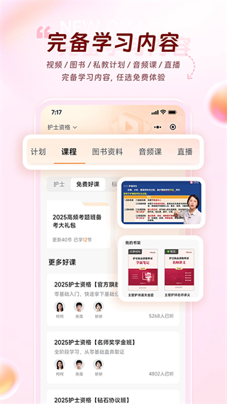 雪狐貍學(xué)護(hù)理 v12.0.8 安卓版 0