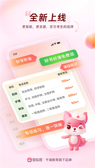 雪狐貍學(xué)護(hù)理 v12.0.8 安卓版 3