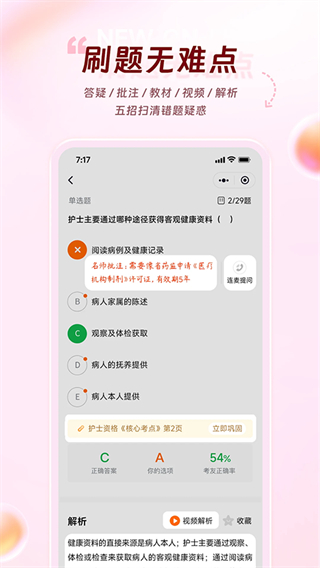 雪狐貍學(xué)護(hù)理 v12.0.8 安卓版 1
