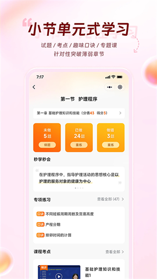 雪狐貍學(xué)護(hù)理 v12.0.8 安卓版 4