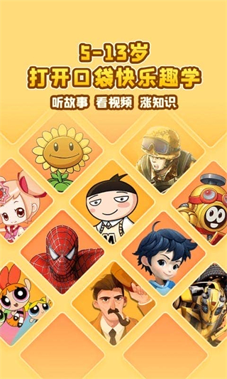 口袋故事兒童睡前故事 v11.64.2安卓版 1