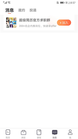 超級簡歷app正式版 v4.0.0 安卓版 4