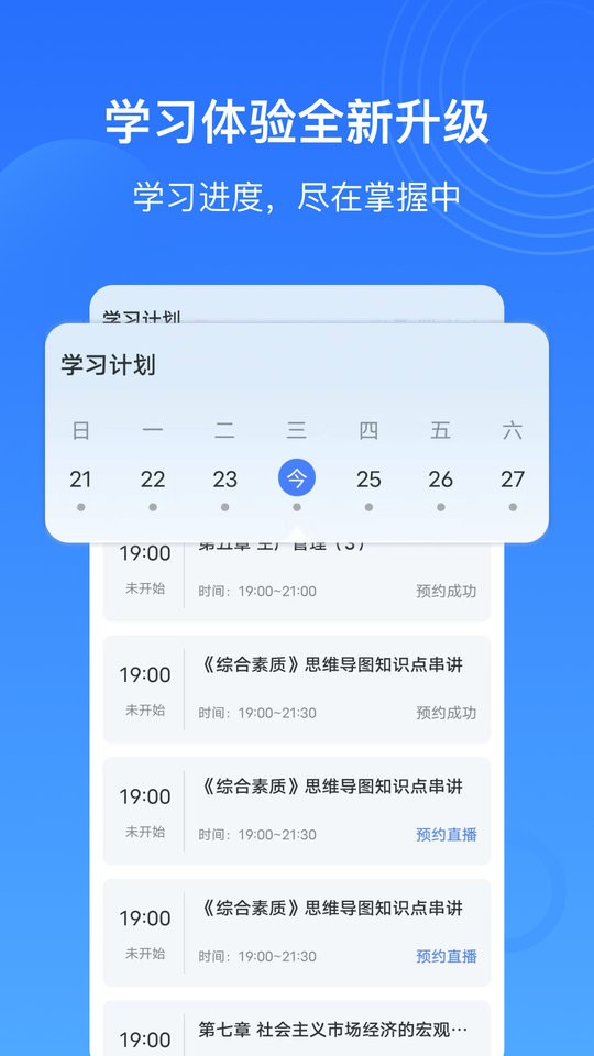 樂私塾手機app v4.2.8 安卓最新版 0