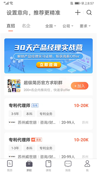 超級簡歷wondercv app v4.0.0 安卓版 3