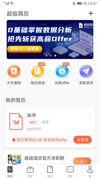超級簡歷wondercv app v4.0.0 安卓版 4