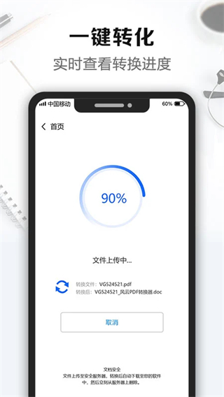 風(fēng)云pdf轉(zhuǎn)換器免費(fèi)版 v2.4.0802 安卓版 1