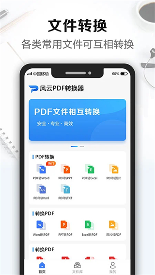 風(fēng)云pdf轉(zhuǎn)換器免費(fèi)版 v2.4.0802 安卓版 3