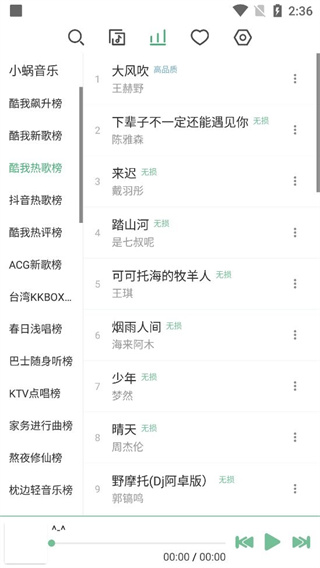 洛雪音樂 v1.8.0-beta.3安卓版 2