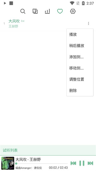 洛雪音樂 v1.8.0-beta.3安卓版 3