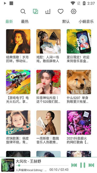 洛雪音樂 v1.8.0-beta.3安卓版 1