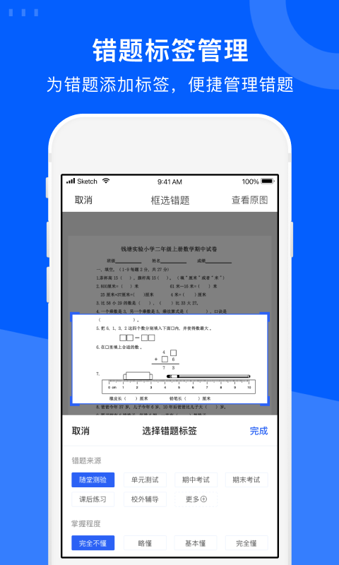 愛作業(yè)試卷寶 v4.5.1 安卓版 1