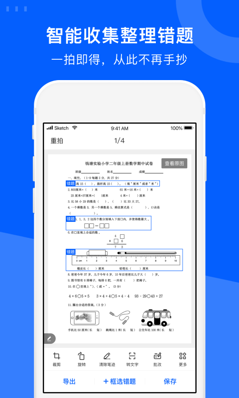 愛作業(yè)試卷寶 v4.5.1 安卓版 0