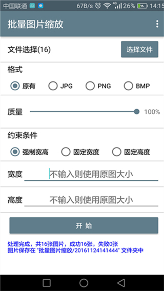 圖片縮放器batch image zoom v1.6.3 安卓版 4