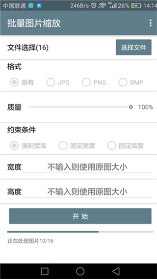 圖片縮放器batch image zoom v1.6.3 安卓版 2