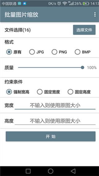 圖片縮放器batch image zoom v1.6.3 安卓版 1