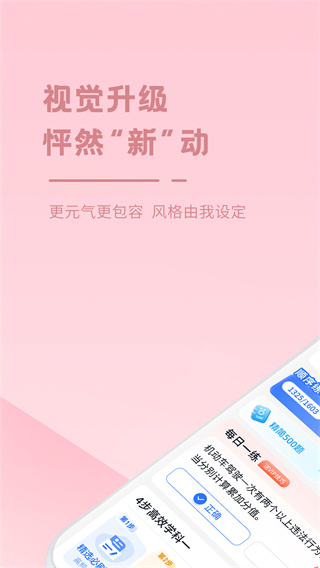 多多駕到學(xué)員版app v3.8.8安卓版 0