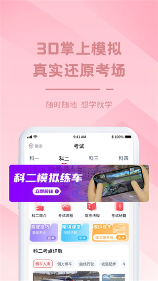 多多駕到學(xué)員版app v3.8.8安卓版 1