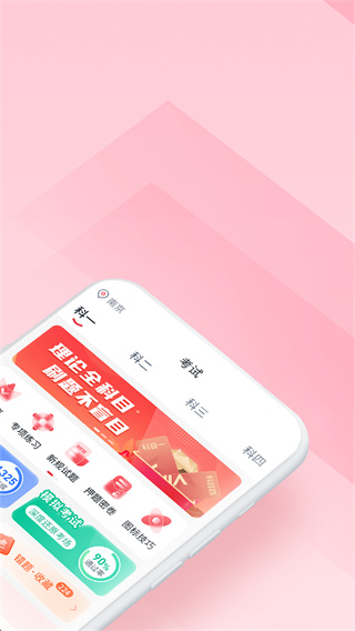 多多駕到學(xué)員版app v3.8.8安卓版 3