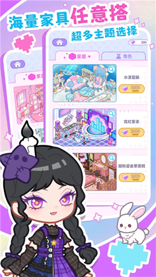 装修我的口袋屋免广告 v1.0.0 安卓版3