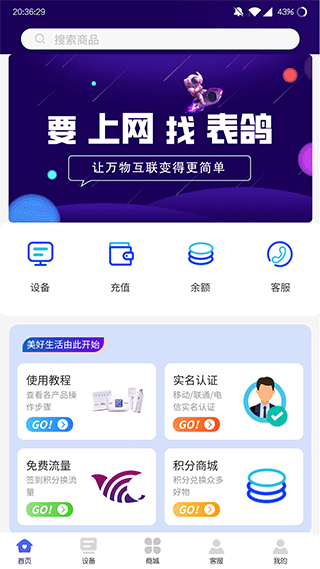 表鴿通信物聯(lián)卡app v1.5.1安卓版 3
