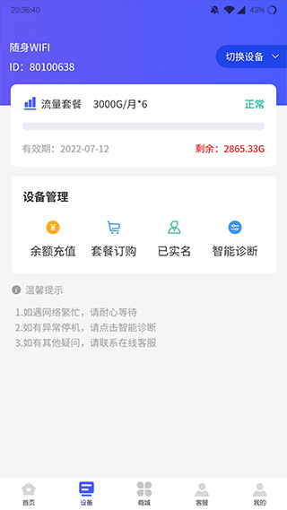 表鴿通信物聯(lián)卡app v1.5.1安卓版 1