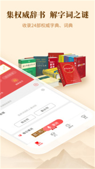 2025正版新華字典手機(jī)版 v4.2.1安卓版 1