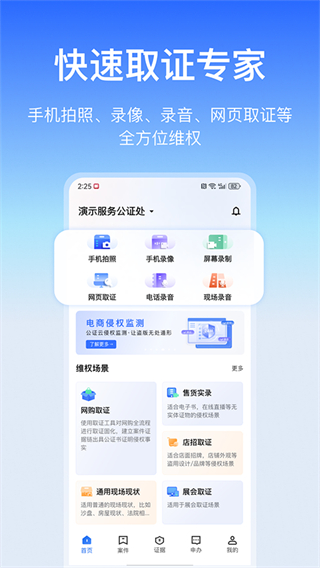 公證存證云 v5.1.03 安卓版 0
