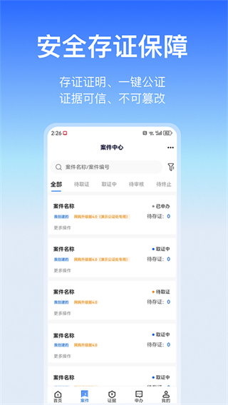 公證存證云 v5.1.03 安卓版 2