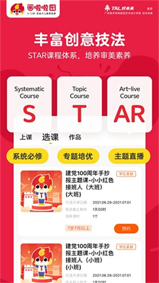 畫啦啦vip課堂 v5.23.1安卓版 1