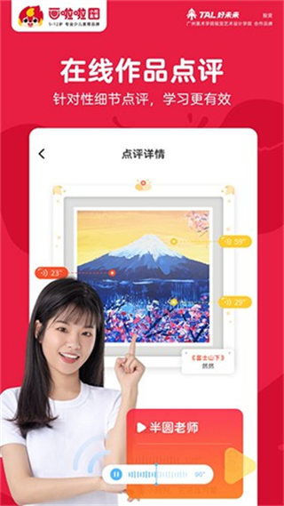 畫啦啦vip課堂 v5.23.1安卓版 2