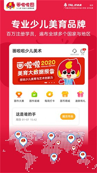 畫啦啦vip課堂 v5.23.1安卓版 4