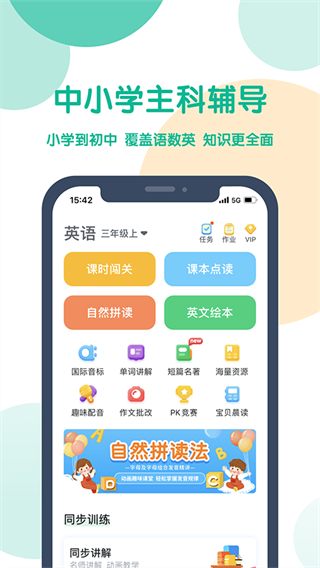 可可寶貝app小學(xué)版 v2.5.8 最新版 4