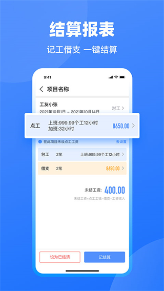 工地記工app v6.8.0 安卓版 1