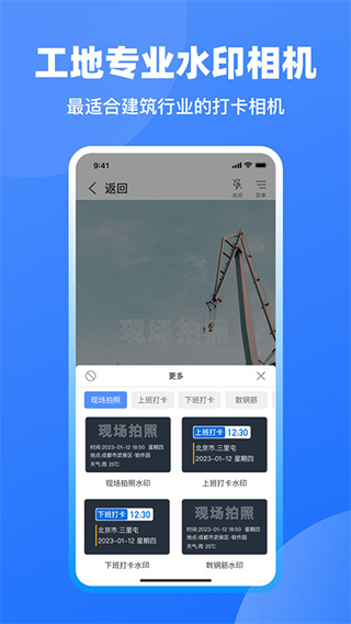 工地記工app v6.8.0 安卓版 2