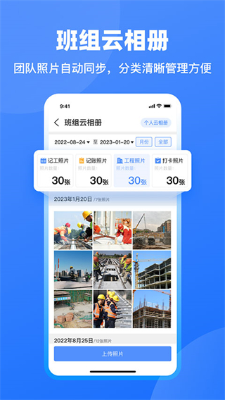 工地記工app v6.8.0 安卓版 4