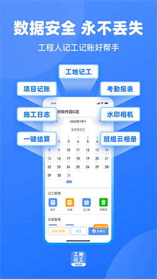 工地記工app v6.8.0 安卓版 3