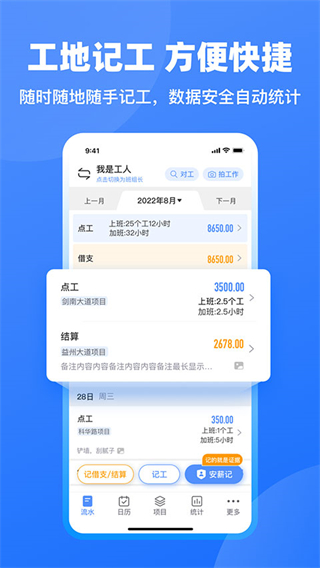 工地記工app v6.8.0 安卓版 0
