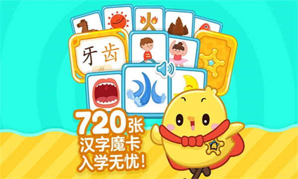 叫叫識(shí)字大冒險(xiǎn)app v3.110.0 安卓版 3