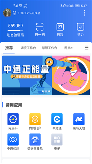 中通寶盒app官方版 v8.49.0.9754 安卓版 2