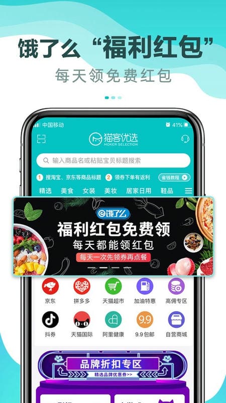 貓客優(yōu)選官方版 v2.3.5 安卓版 2